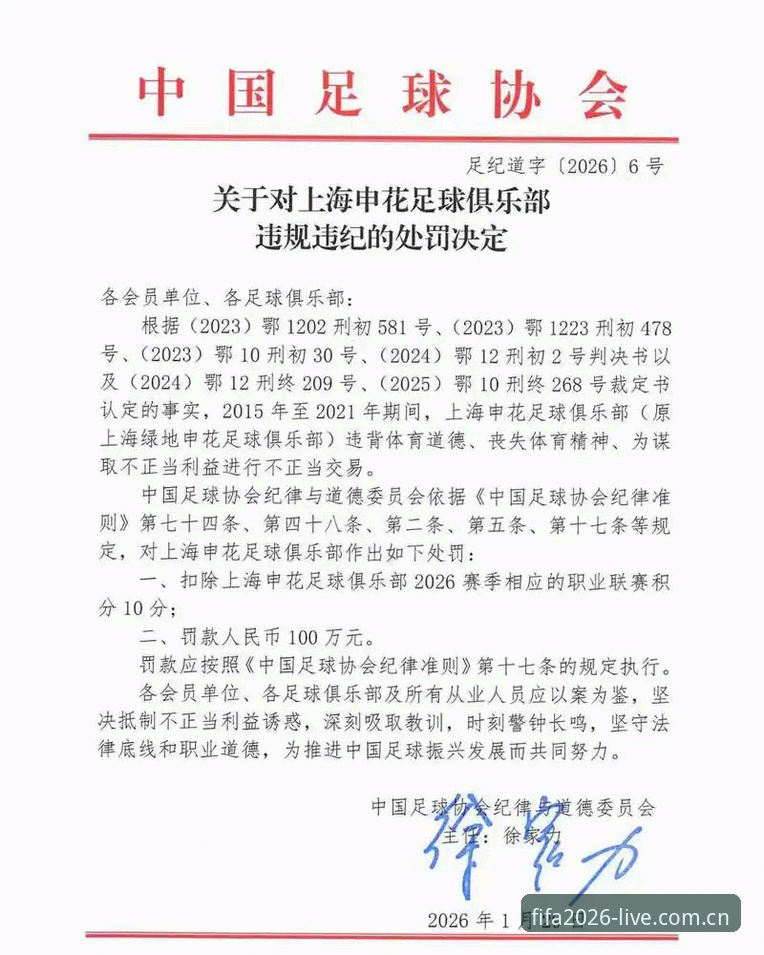 中国足协公布第三批禁足名单：65人受罚，行业整顿进入深水区